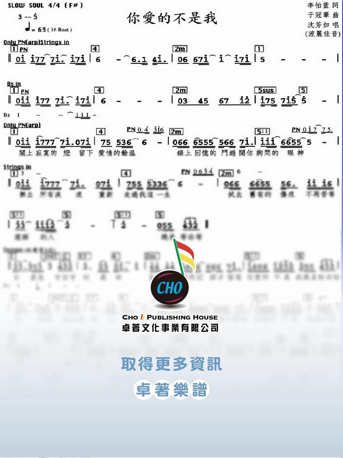 你愛的不是我